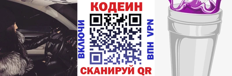 Кодеиновый сироп Lean напиток Lean (лин)  купить наркоту  Приморск 
